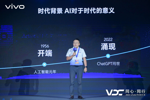 2024VDC蓝河分会场举行赋能多领域开启智能体验新征程(图1)