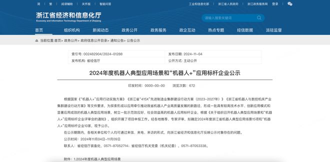 星空体育智能科技：网易伏羲智能理疗机器人入选“2024年度机器人典型应用场景”